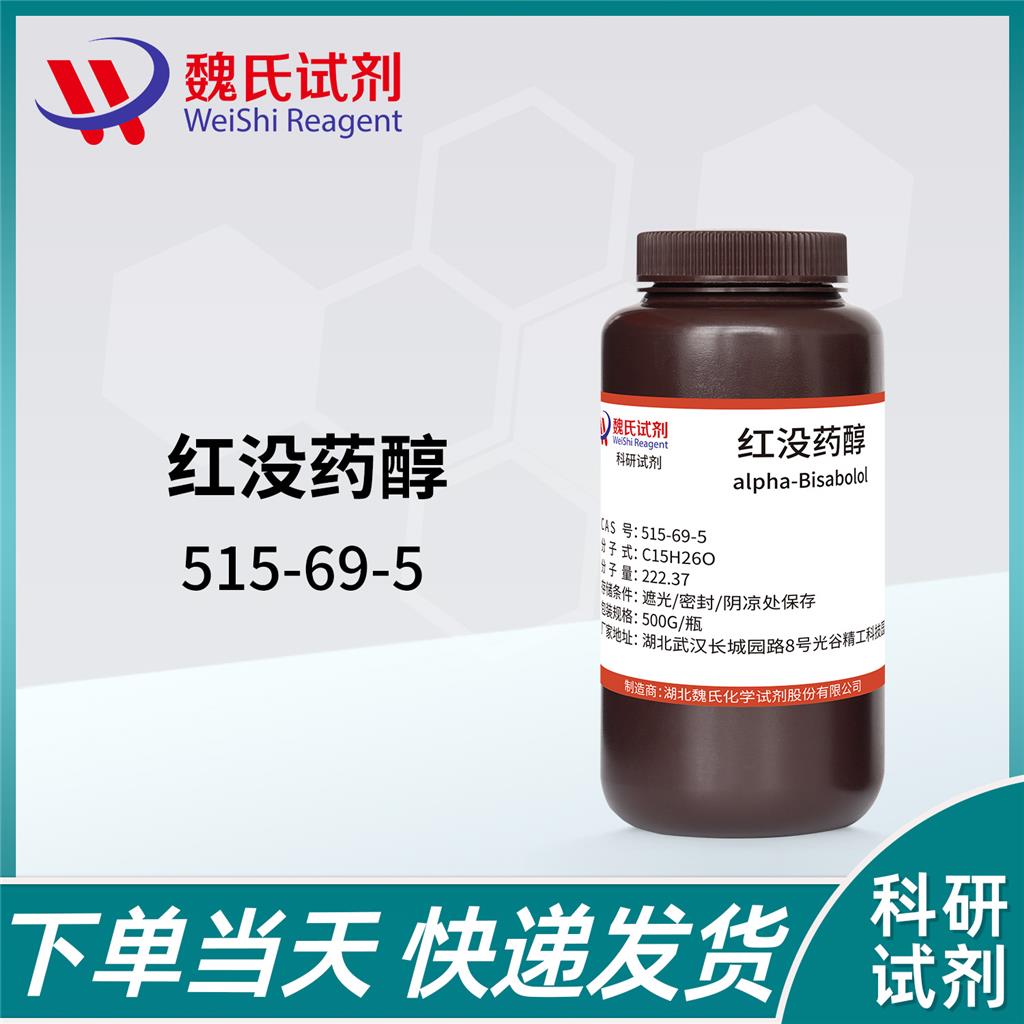 红没药醇-515-69-5