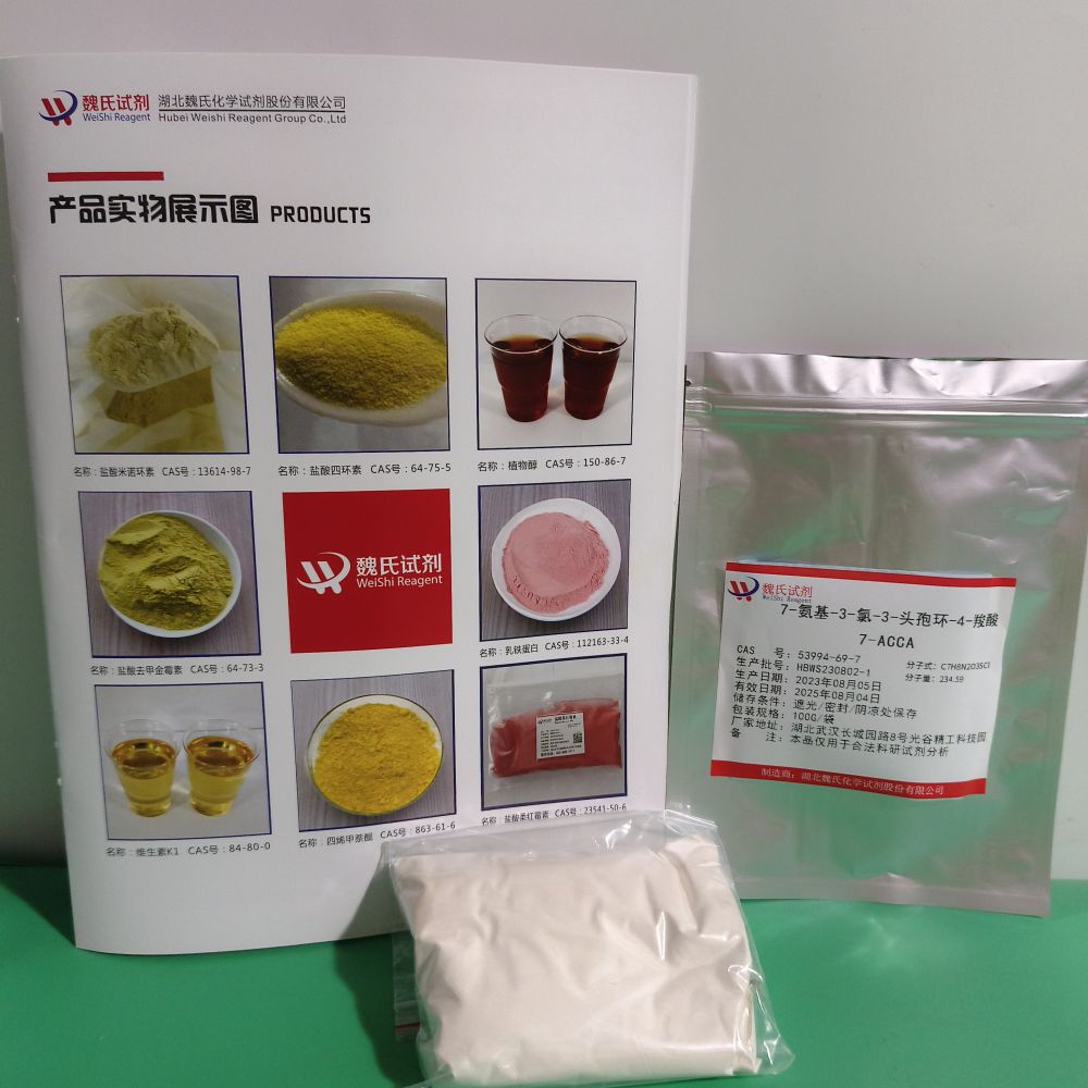 7-氨基-3-氯-3-头孢环-4-羧酸—53994-69-7