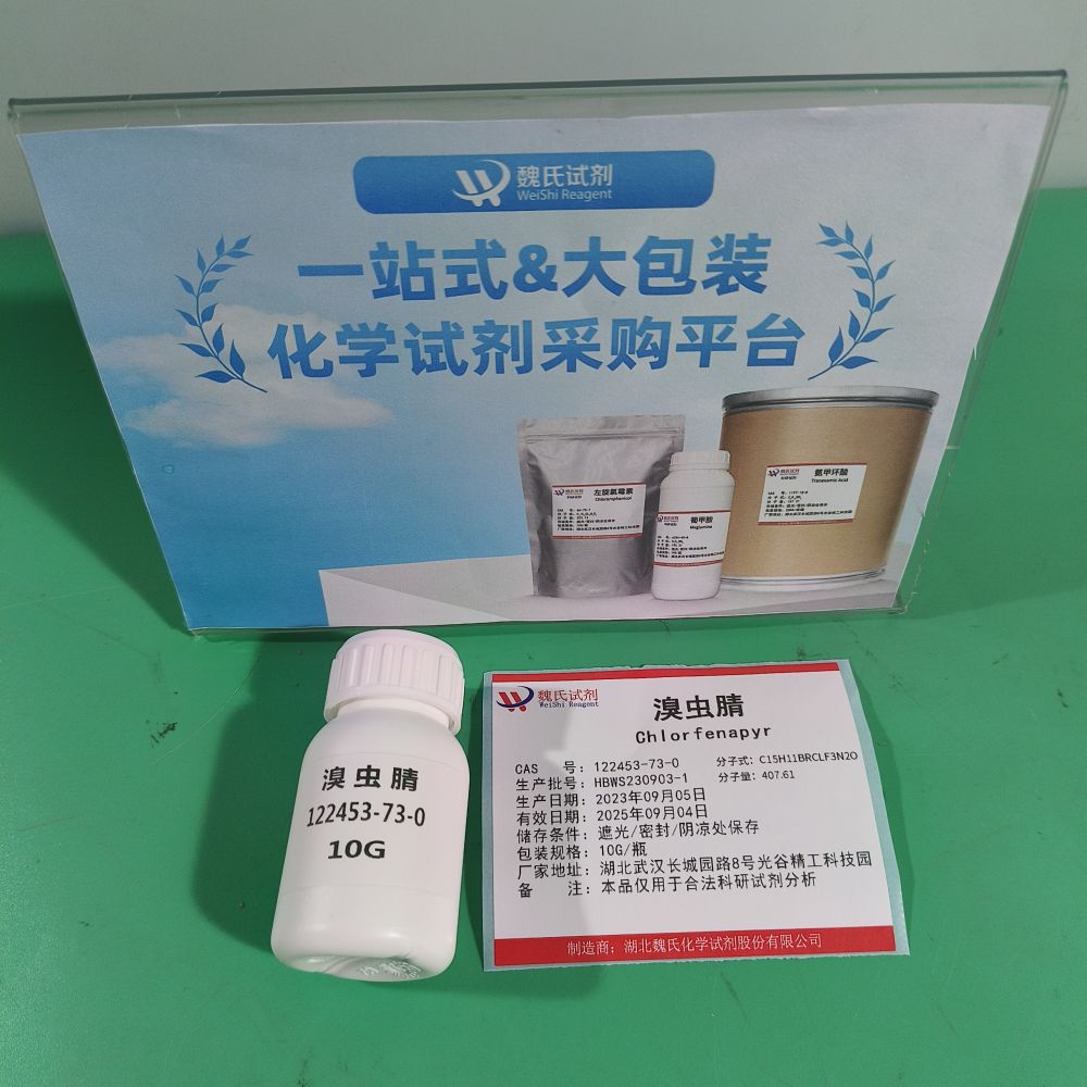 溴虫腈-122453-73-0
