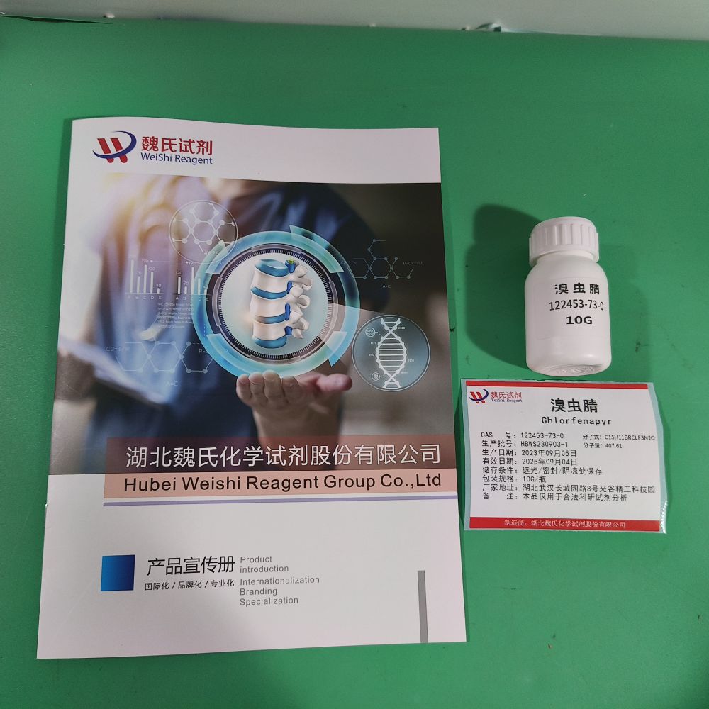 溴虫腈-122453-73-0