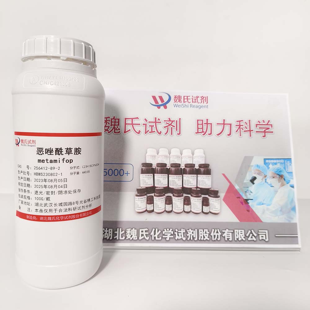 恶唑酰草胺-256412-89-2