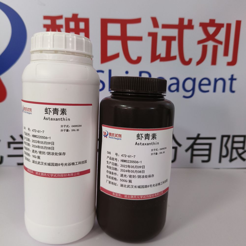 虾青素—472-61-7