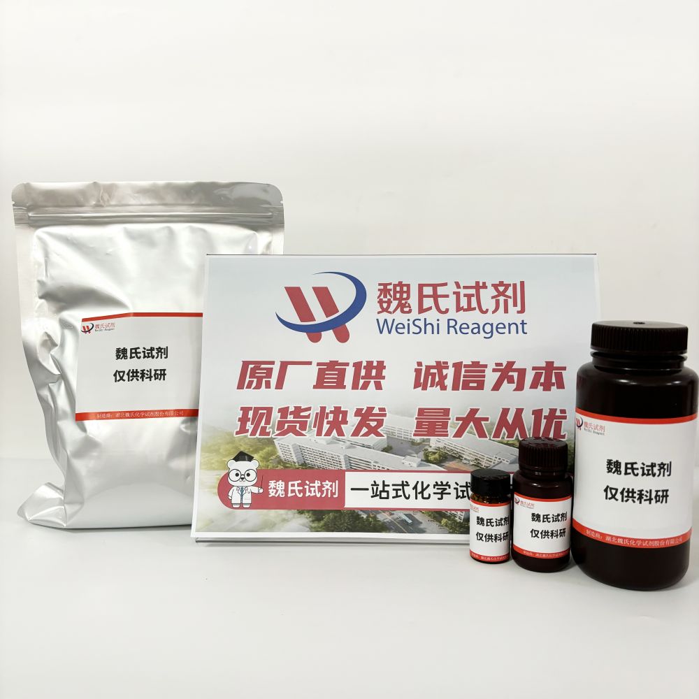 铜铁试剂—135-20-6