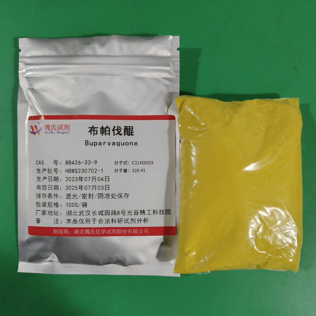 布帕伐醌—88426-33-9