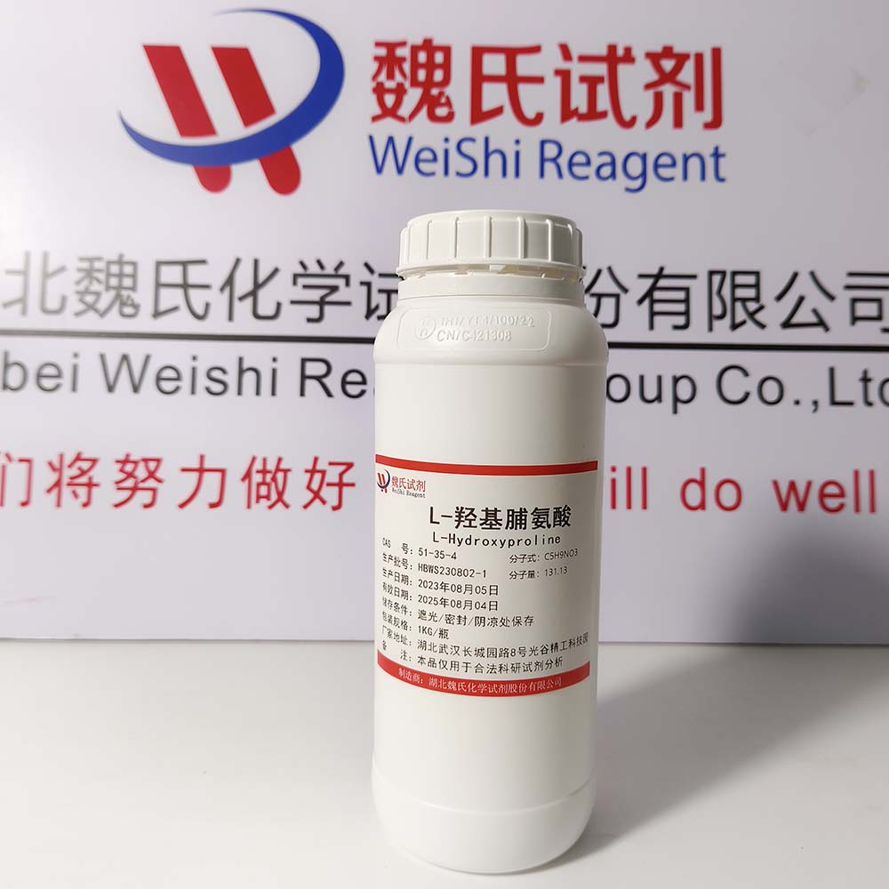  L-羟基脯氨酸—51-35-4