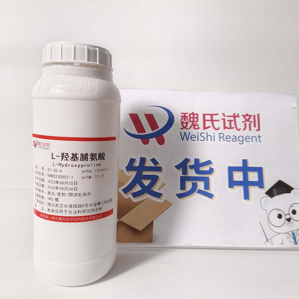  L-羟基脯氨酸—51-35-4