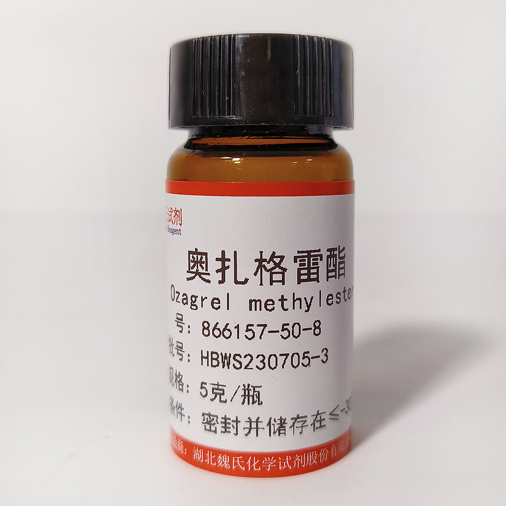 奥扎格雷酯—866157-50-8