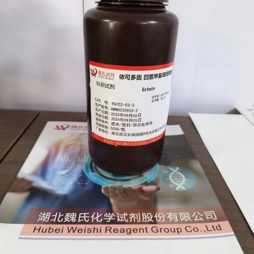 依克多因—96702-03-3 魏氏试剂 Ectoine