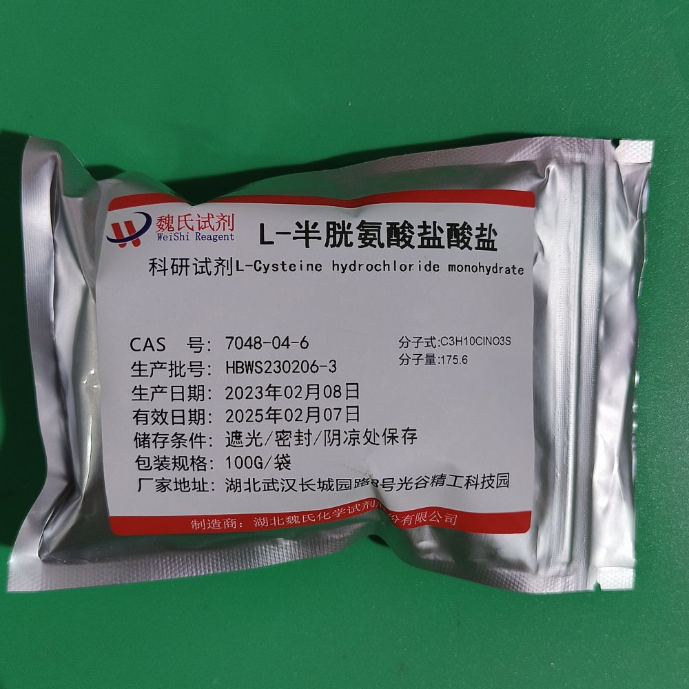 L-半胱氨酸盐酸盐一水物—7048-04-6 魏氏试剂 L-Cysteine hydrochloride monohydrate