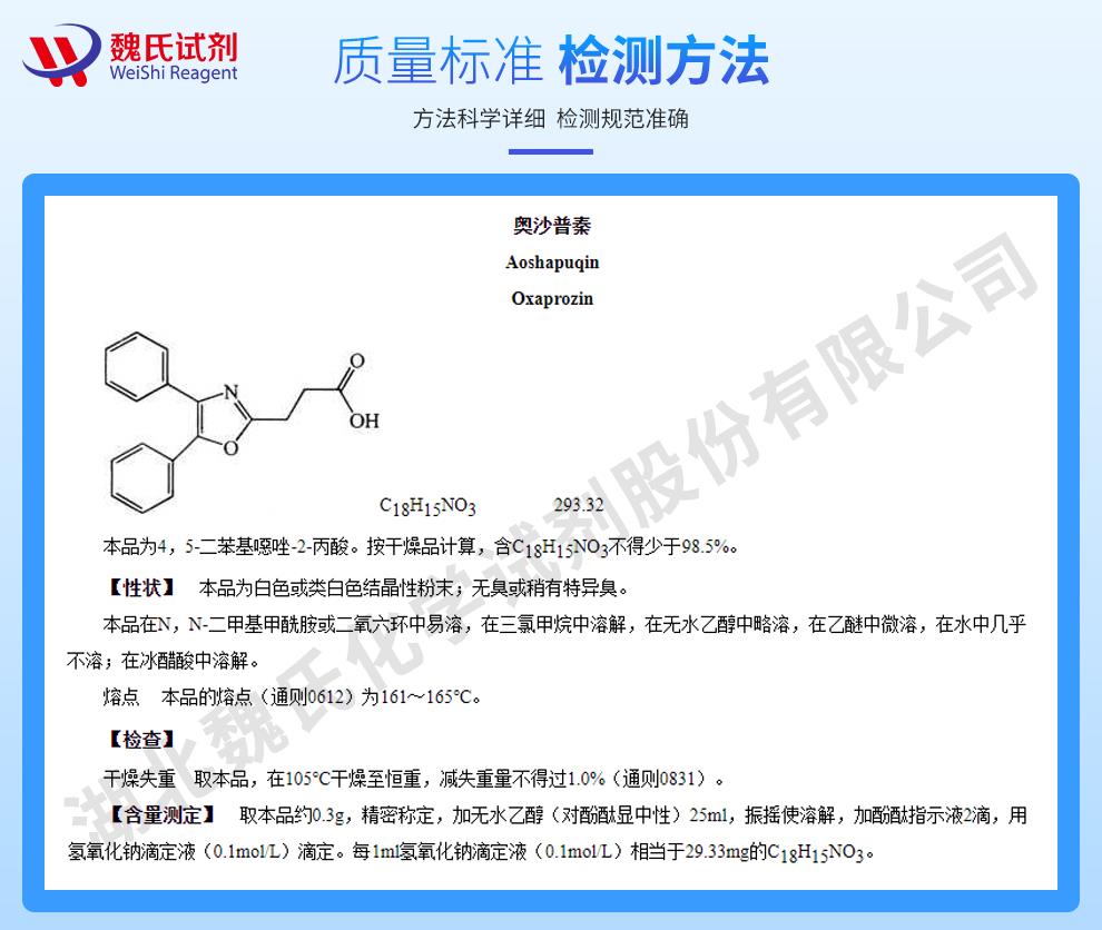 (蓝色2)技术资料——奥沙普秦—21256-18-8_02.jpg