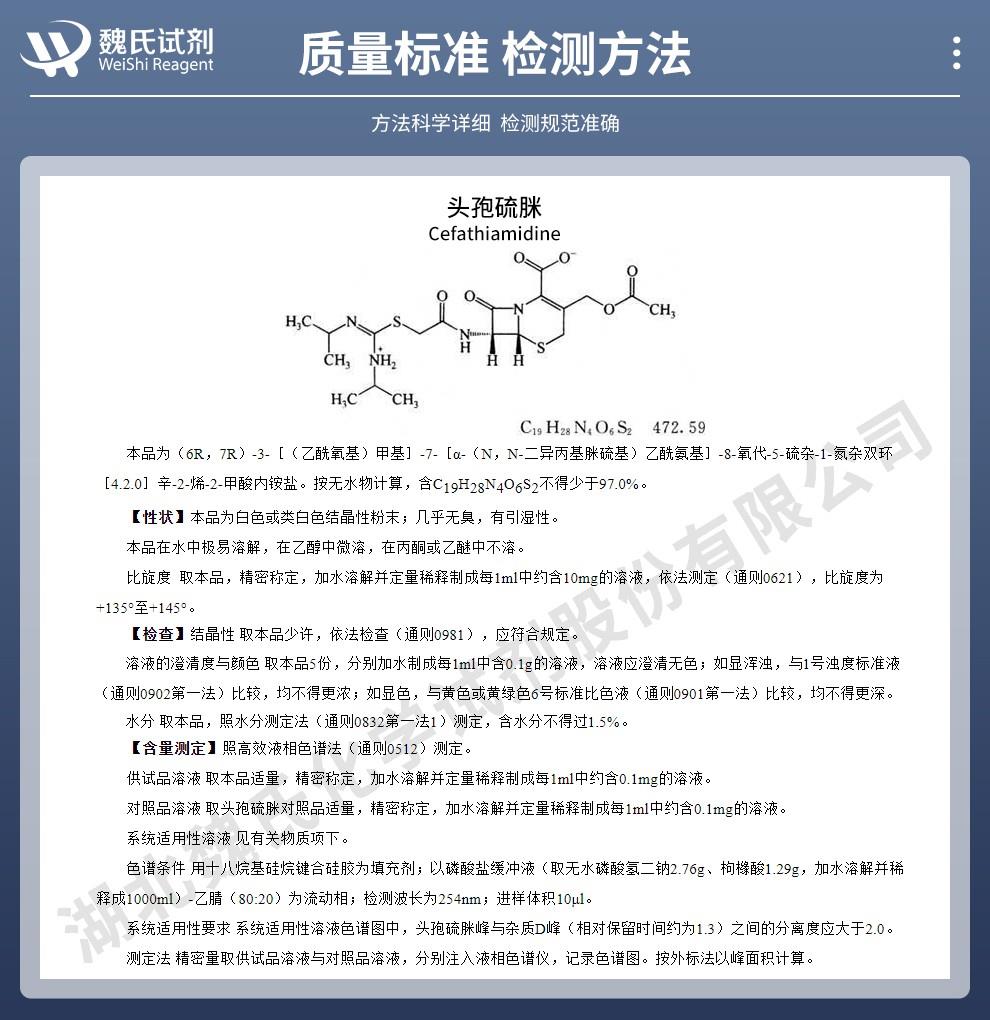 头孢硫脒——33075-00-2技术资料_02.jpg