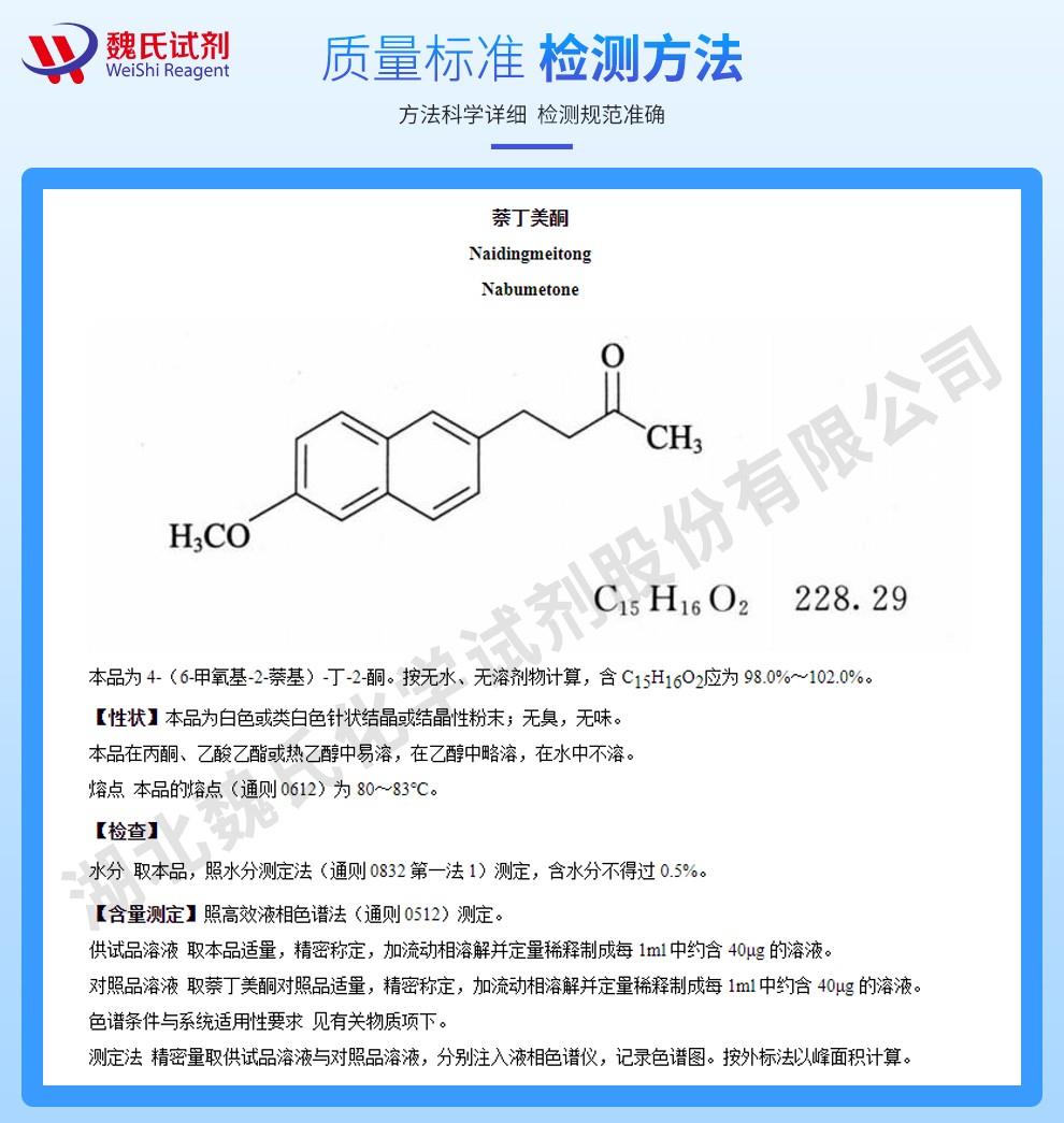 (蓝色2)技术资料——萘丁美酮—42924-53-8_02.jpg