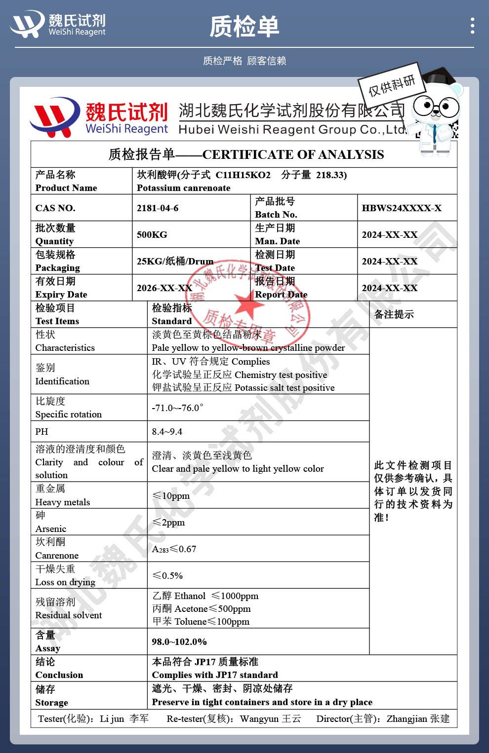 坎利酸钾——2181-04-6 技术资料_04.jpg