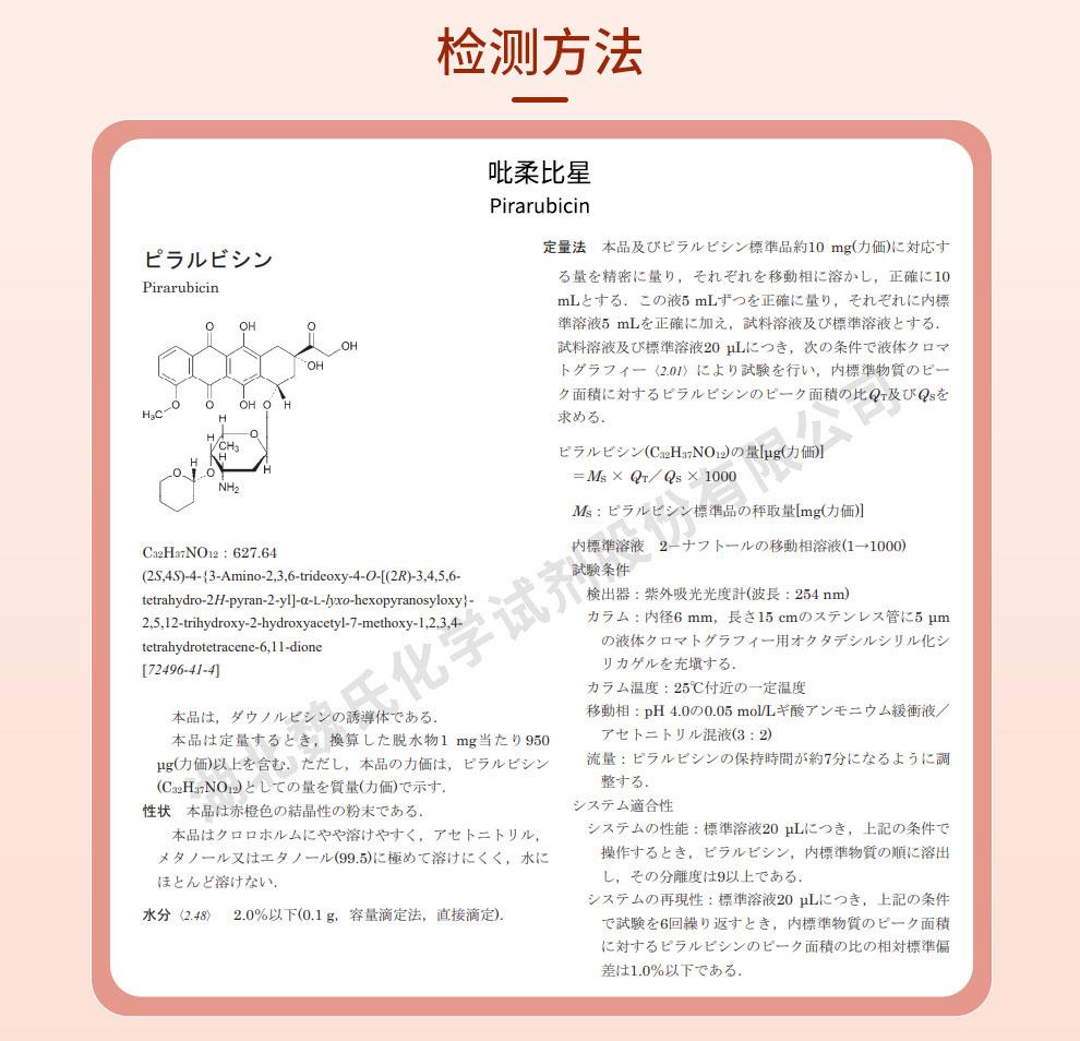 技术资料13—吡柔比星—72496-41-4_02.jpg