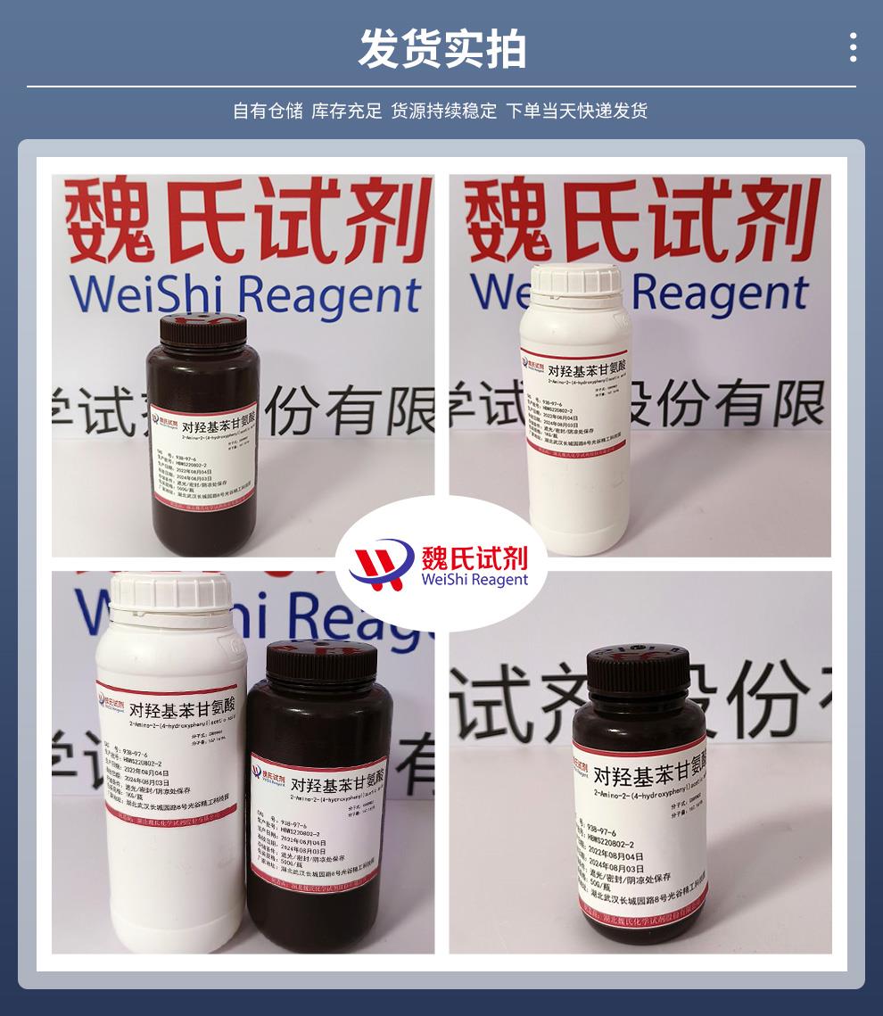 发货实拍14——对羟基苯甘氨酸—938-97-6.jpg