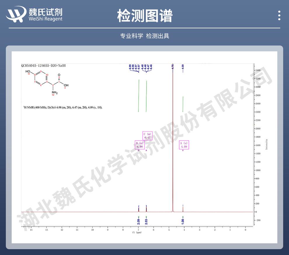 技术资料14——对羟基苯甘氨酸—938-97-6_06.jpg