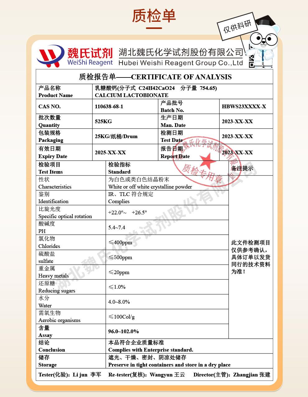 乳糖酸钙——110638-68-1技术资料_05.jpg