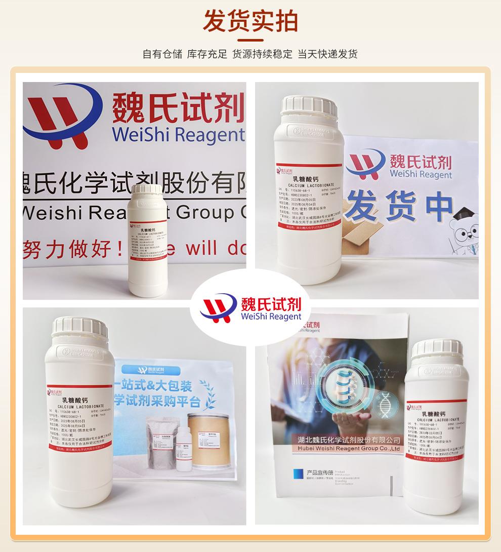 乳糖酸钙——110638-68-1发货实拍.jpg