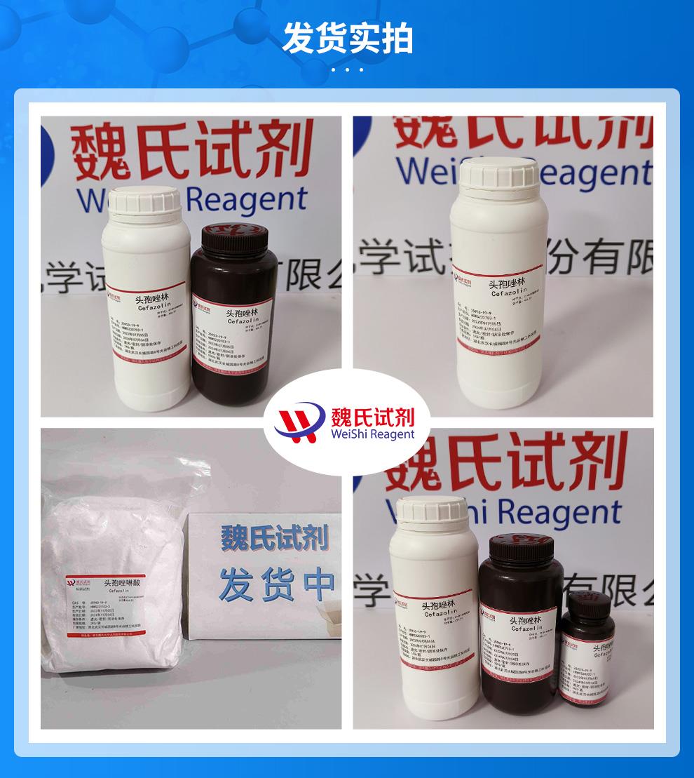 头孢唑林酸——25953-19-9发货实拍.jpg