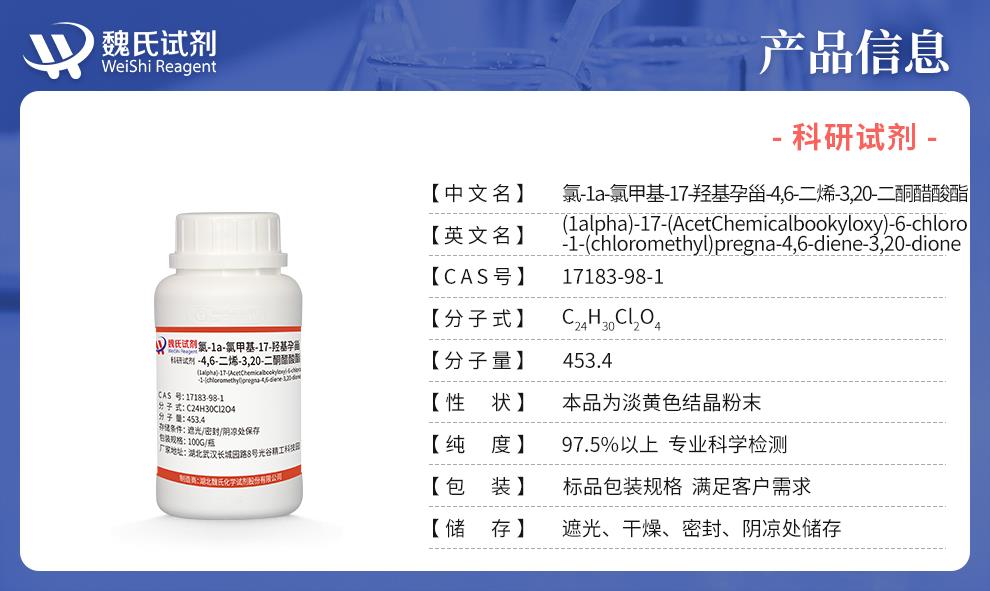 (蓝色6)产品信息——氯-1a-氯甲基-17-羟基孕甾-4,6-二烯-3,20-二酮醋酸酯—17183-98-1.jpg