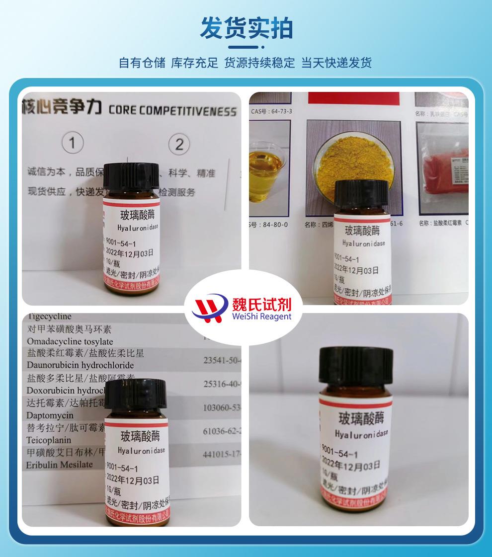 玻璃酸酶——9001-54-1发货实拍.jpg
