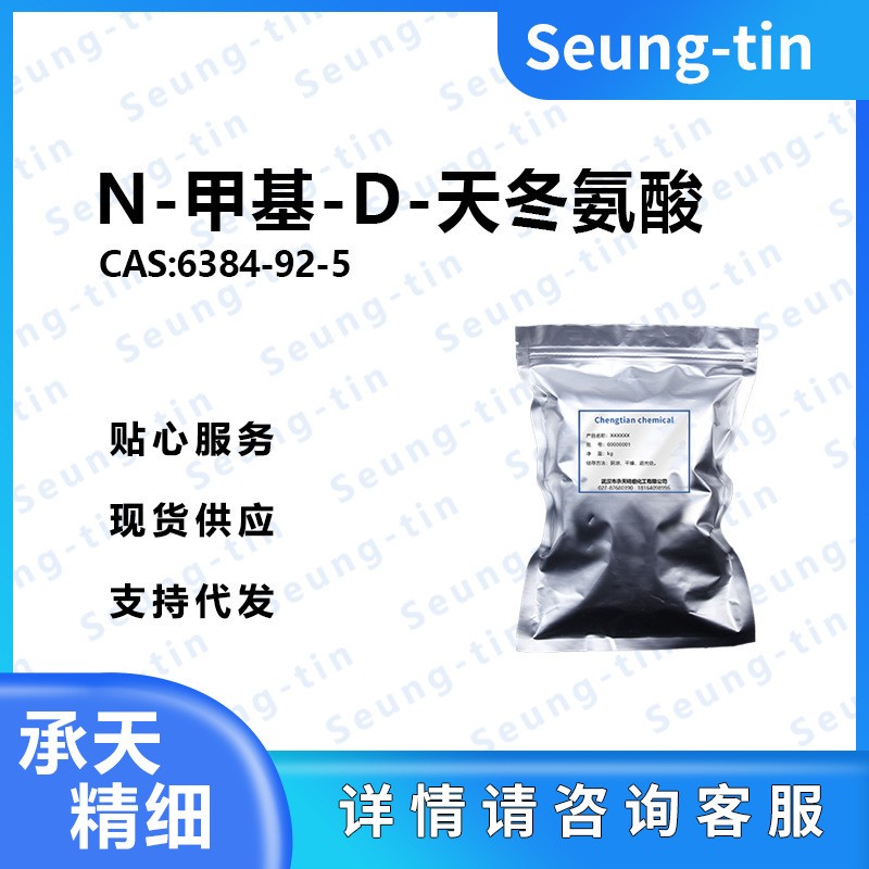 N-甲基-D-天冬氨酸 6384-92-5