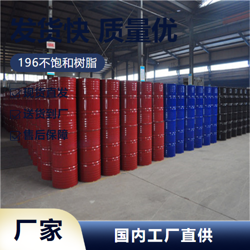   196不饱和树脂  玻璃钢等行业 