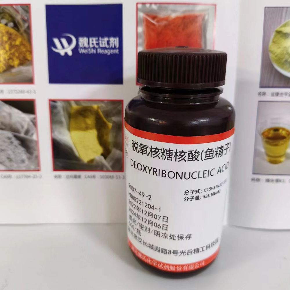 脱氧核糖核酸(鱼精子;鲑鱼精)—9007-49-2 魏氏试剂