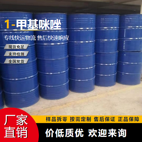   1-甲基咪唑 616-47-7 粘合剂 