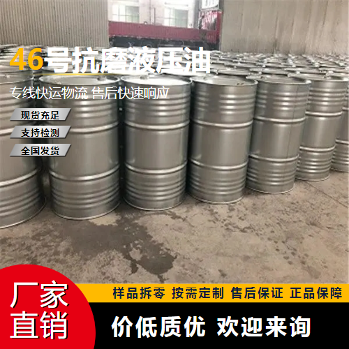   46号抗磨液压油  系统润滑 