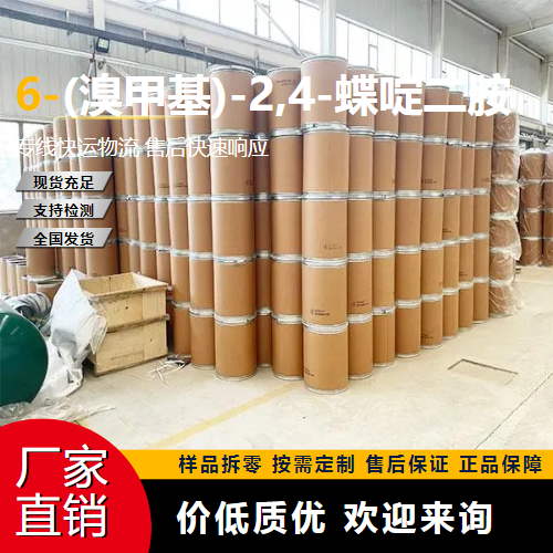   6-(溴甲基)-2,4-蝶啶二胺 59368-16-0 中间体 源头货源