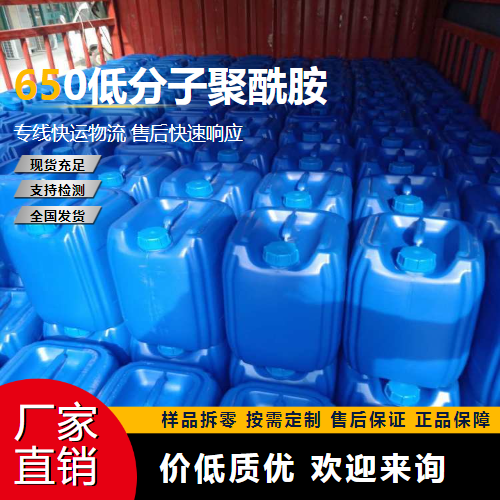   650低分子聚酰胺 63428-84-2 环氧树脂 