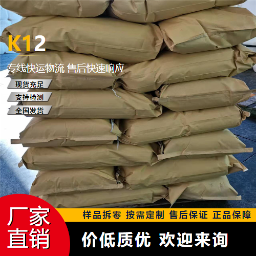 工业级K12 151-21-3 水溶乳化剂 