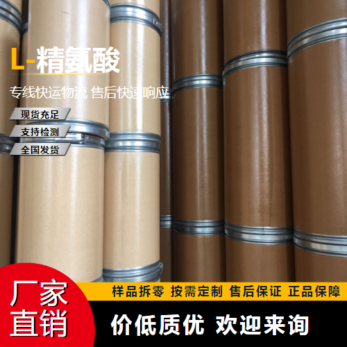   L-精氨酸 74-79-3 营养增补调味剂 货源足够