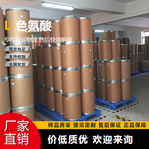   L-色氨酸 73-22-3 增补抗氧化剂 吉业升