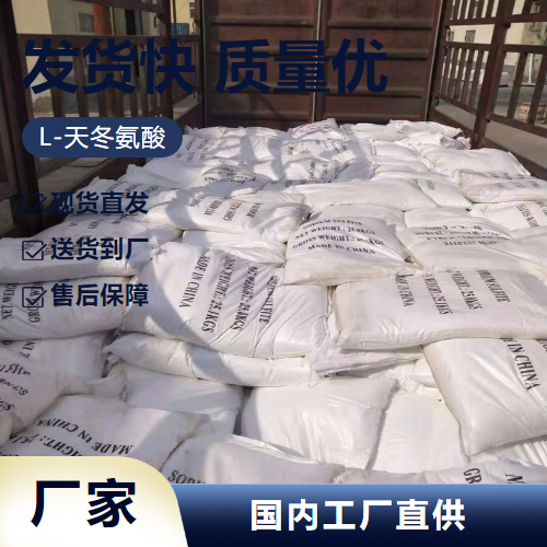   L-天冬氨酸 56-84-8 用于食品行业含量达标 