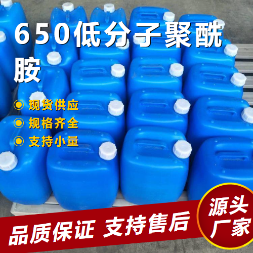   650低分子聚酰胺 63428-84-2 环氧树脂固化剂 