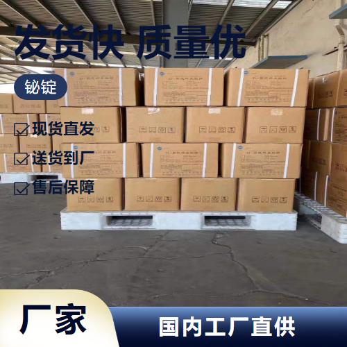   铋锭 7440-69-9 合金冶金添加剂化学试剂 