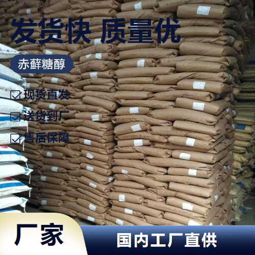   赤藓糖醇 149-32-6 食品甜味剂水溶性好 