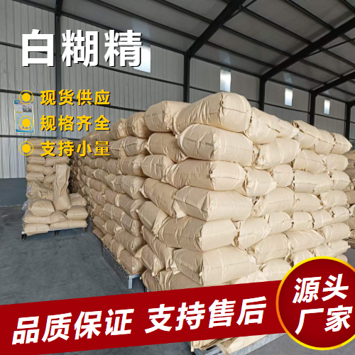  吉业升货源 白糊精 9004-53-9 黏合剂增加韧性磨具磨料 吉业升货源