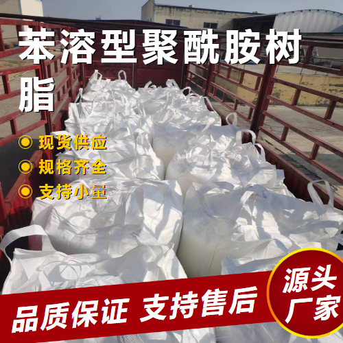   苯溶型聚酰胺树脂  固化剂增韧剂 