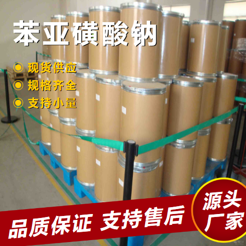  零售 苯亚磺酸钠 873-55-2 感光材料合成中间体 零售