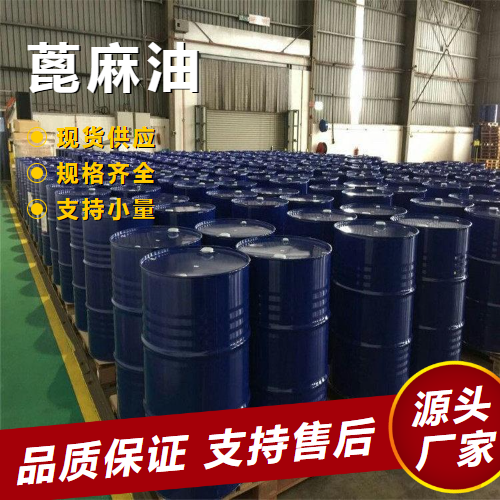  吉业升 蓖麻油 8001-79-4 涂料增塑剂橡胶行业 吉业升