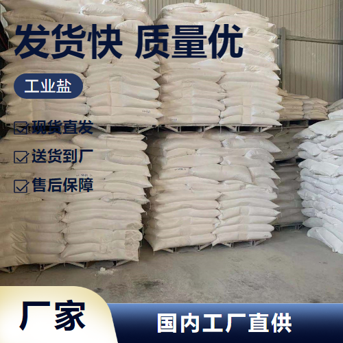   工业盐  作公路除雪制碱制皂陶瓷 