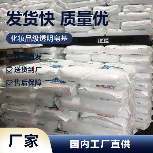   化妆品级透明皂基  沐浴用品香皂 