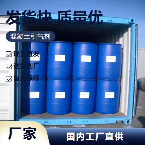   混凝土引气剂  建筑上提升坍落度 金牌商家