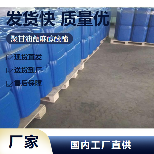   聚甘油蓖麻醇酸酯 114355-43-0 食品添加剂 