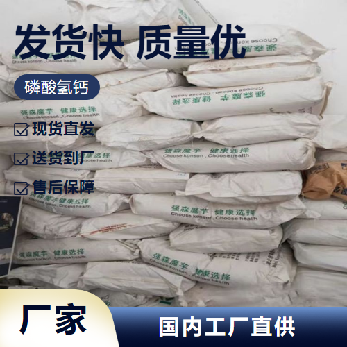   磷酸氢钙 7757-93-9 饲料添加剂食品膨松剂 