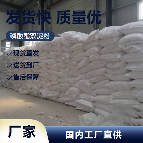   磷酸酯双淀粉 55963-33-2 防粘剂食品增稠剂 