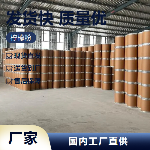   柠檬粉  食品添加剂香精香料 专注